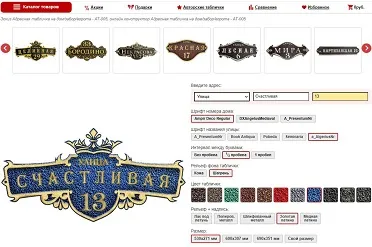 Адресная табличка